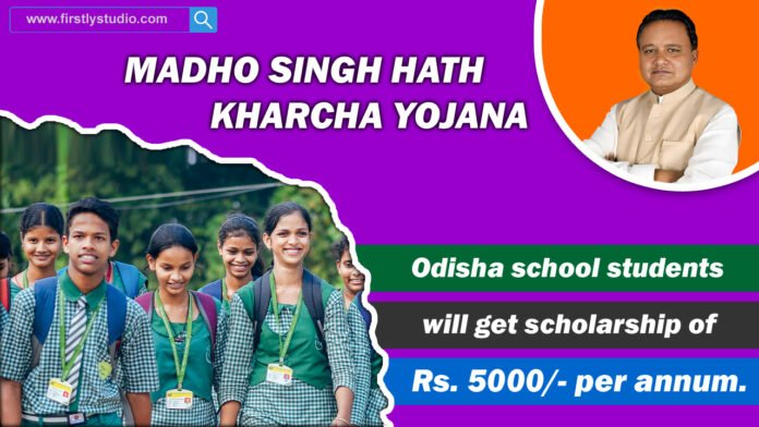 Odisha Madho Singh Hath Kharcha Yojana